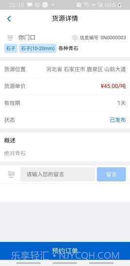 砂石圈司机端截图4 砂石圈司机端截图4