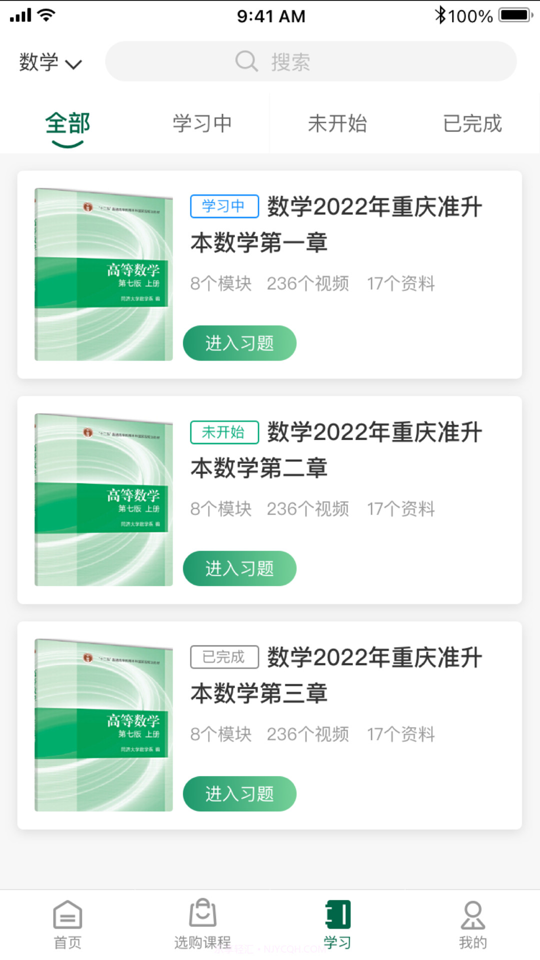 拓惟优课截图1 拓惟优课截图1