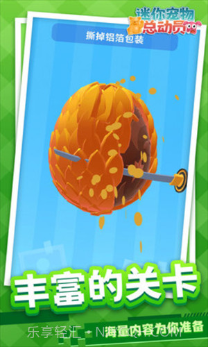 迷你宠物总动员截图2 迷你宠物总动员截图2