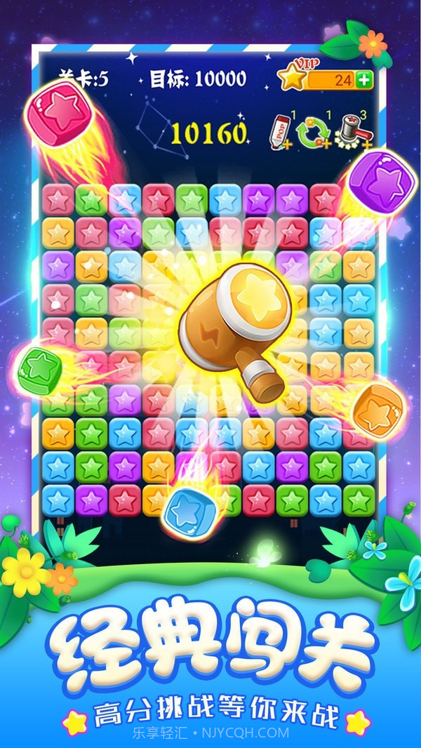 消灭星星 Pop Star 4截图6 消灭星星 Pop Star 4截图6