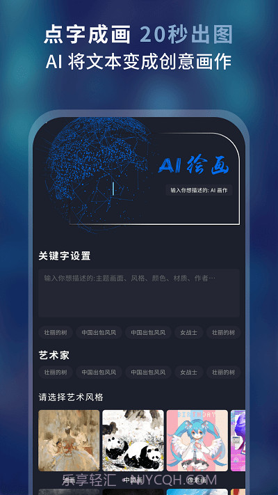 AI绘画作画大师截图1