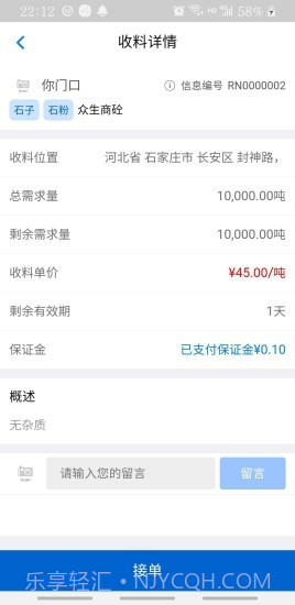 砂石圈司机端截图3 砂石圈司机端截图3