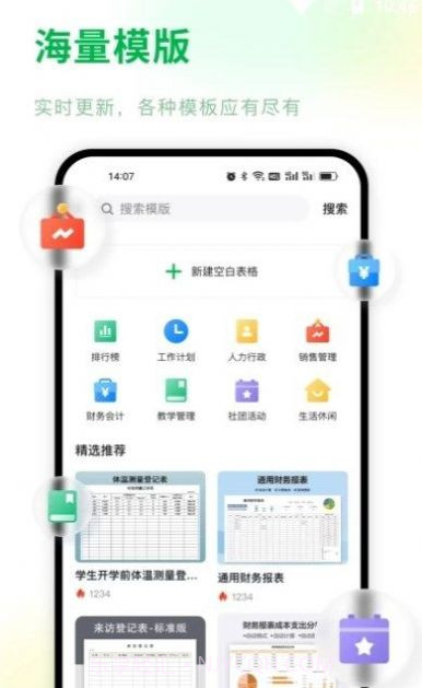 Excel手机表格编辑截图1 Excel手机表格编辑截图1