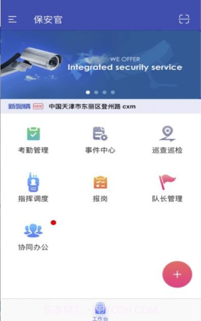 保安官截图1 保安官截图1