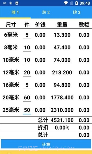 钢筋成本计算器截图2 钢筋成本计算器截图2