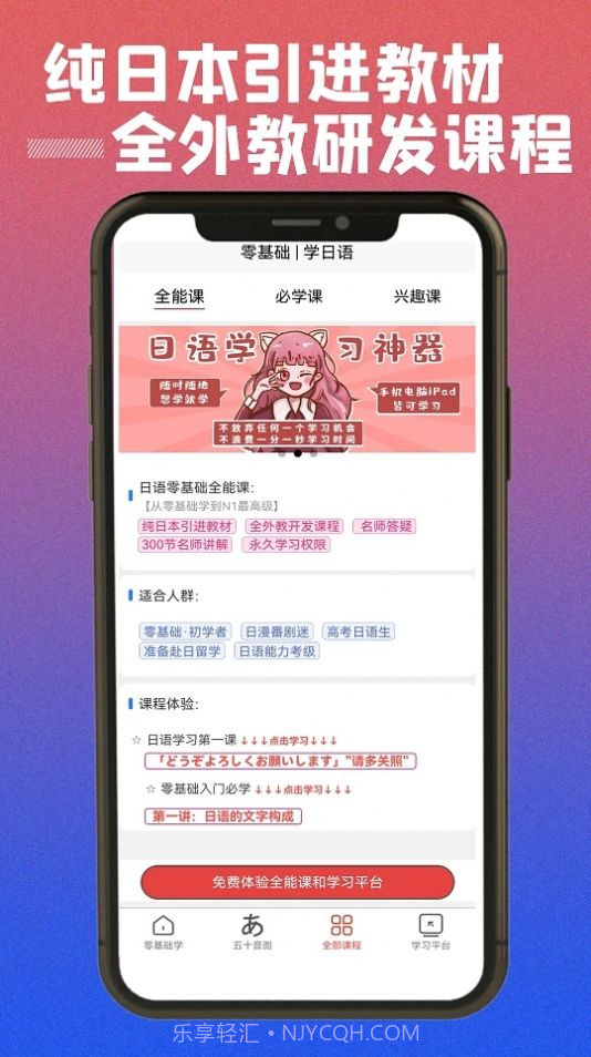 乐胜日语截图1 乐胜日语截图1