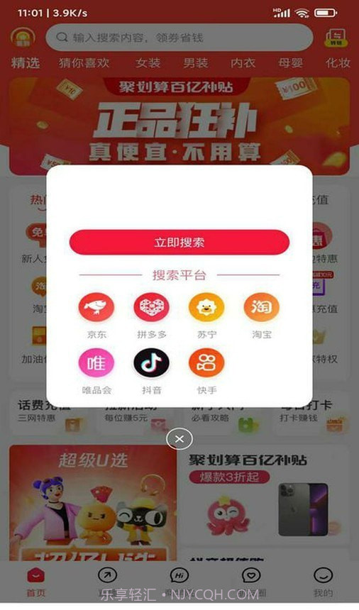 聪明小管家截图4 聪明小管家截图4