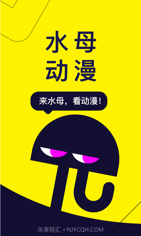 水母动漫截图3 水母动漫截图3