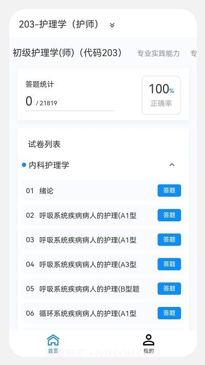 初级护师新题库截图1 初级护师新题库截图1