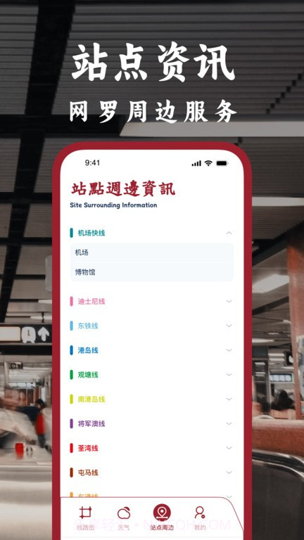 港铁通截图3