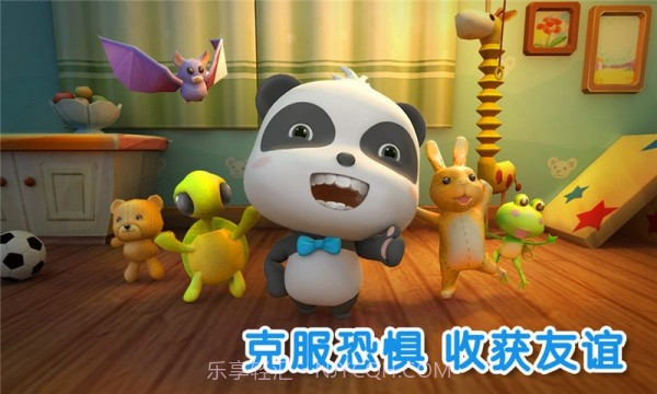 宝宝不怕截图4 宝宝不怕截图4