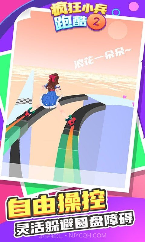 疯狂小兵跑酷2截图2