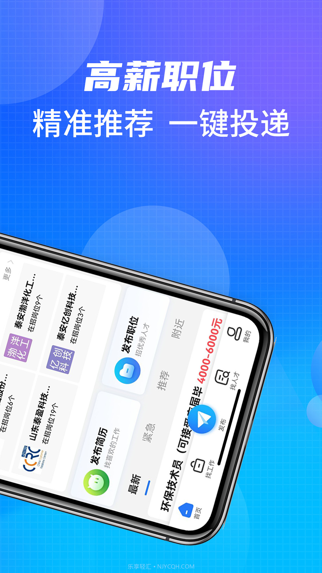 泰安直聘截图2 泰安直聘截图2