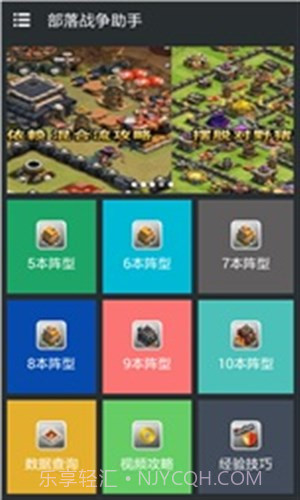 部落战争助手截图2 部落战争助手截图2