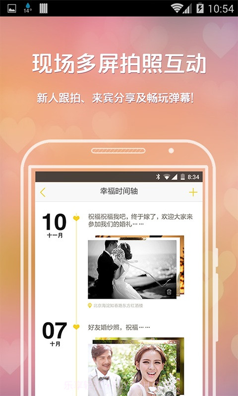 莲藕-婚礼管家截图4 莲藕-婚礼管家截图4