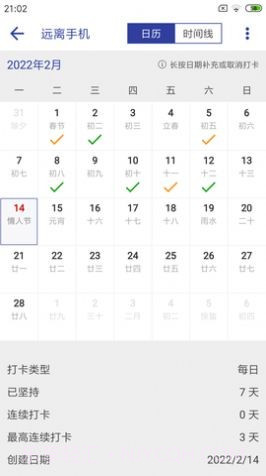 简约日常打卡截图3