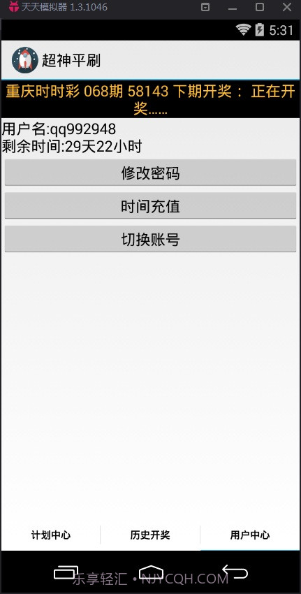 超神平刷个位五码计划软件截图2