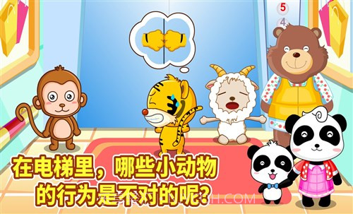 宝宝出行安全截图3 宝宝出行安全截图3