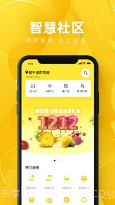 蚁邻未来社区截图1 蚁邻未来社区截图1