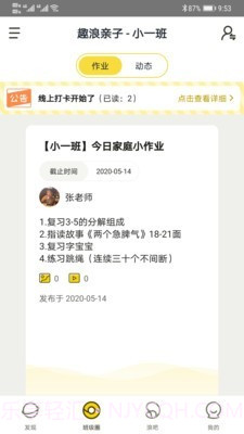 趣浪亲子截图2 趣浪亲子截图2