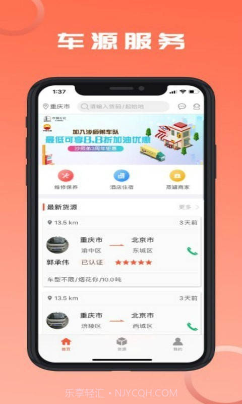 危险品运送截图2