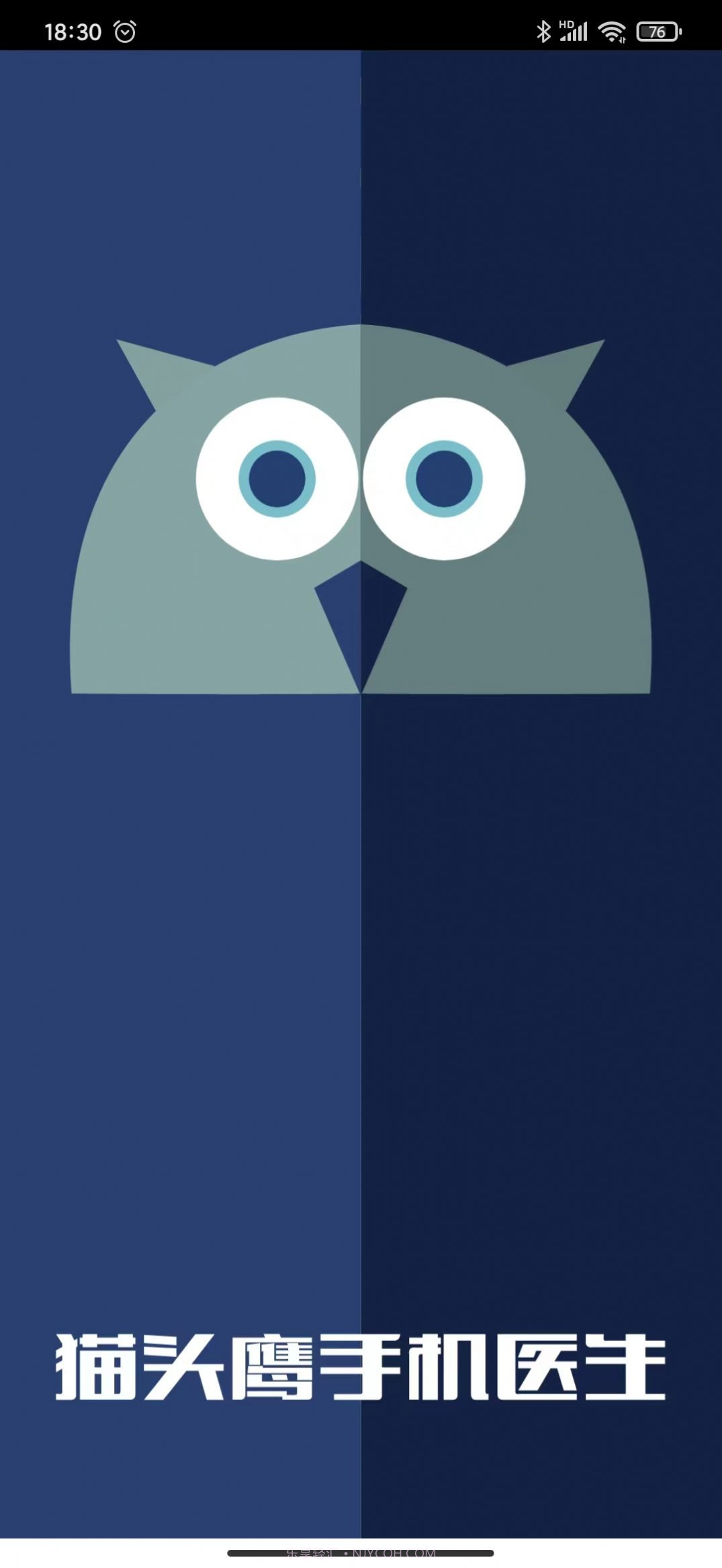 猫头鹰手机医生截图2 猫头鹰手机医生截图2