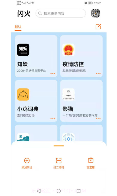 闪火截图1