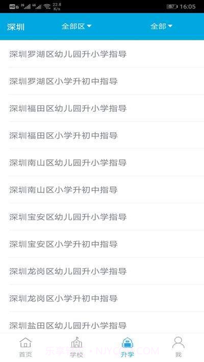 上学助手截图1 上学助手截图1