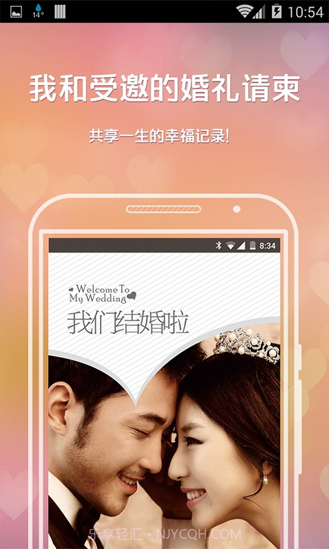 莲藕-婚礼管家截图1 莲藕-婚礼管家截图1