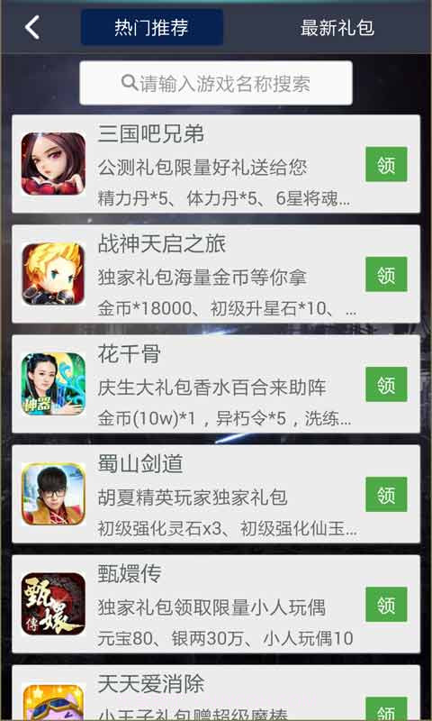 星河战神攻略助手截图1 星河战神攻略助手截图1