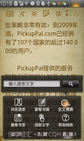 百阅手机读书软件截图2 百阅手机读书软件截图2