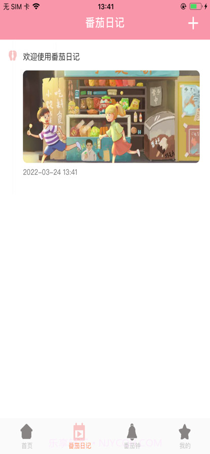 随记番茄屋截图2 随记番茄屋截图2