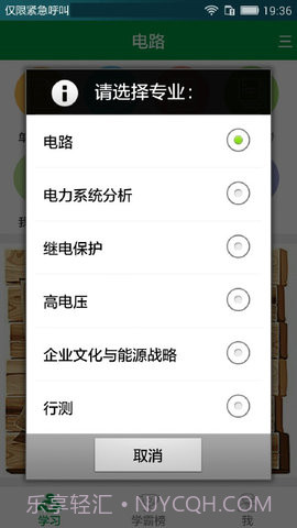 国网招聘APP客户端 3.2截图1 国网招聘APP客户端 3.2截图1