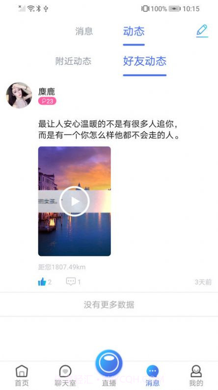 陌滋截图1 陌滋截图1