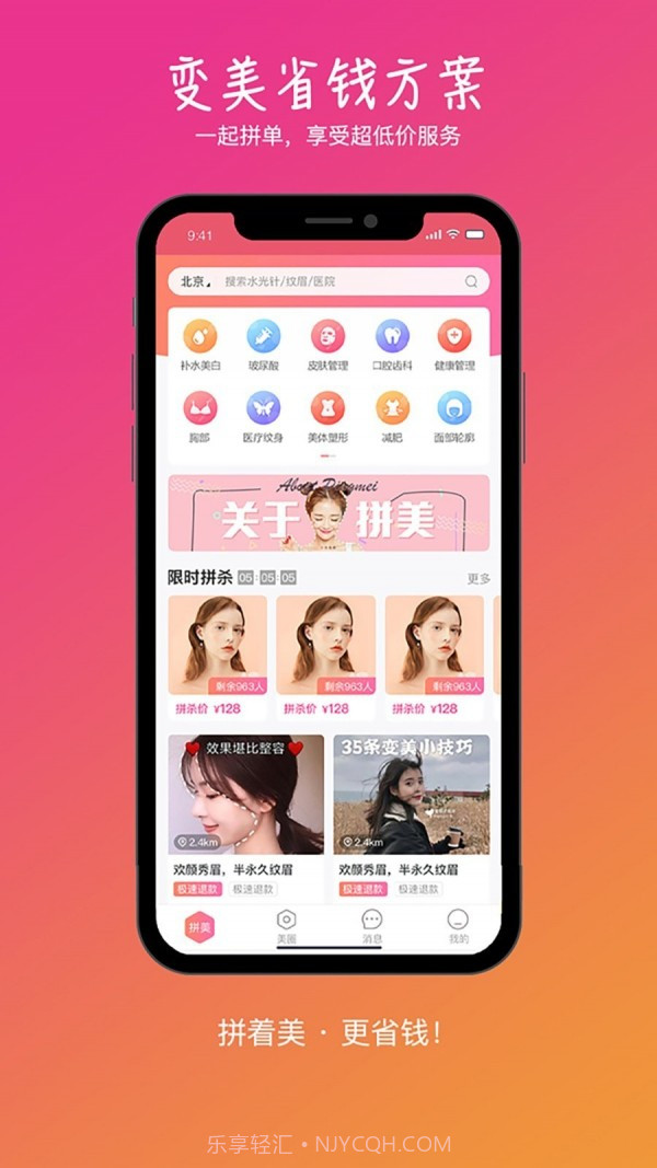 拼美截图1 拼美截图1