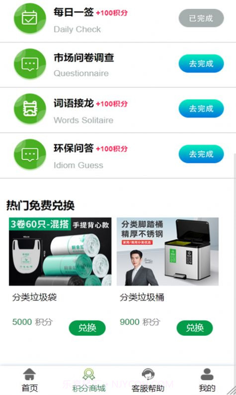 易晟环保截图1 易晟环保截图1