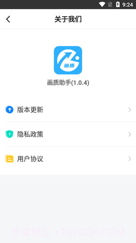 极速画质助手截图4 极速画质助手截图4