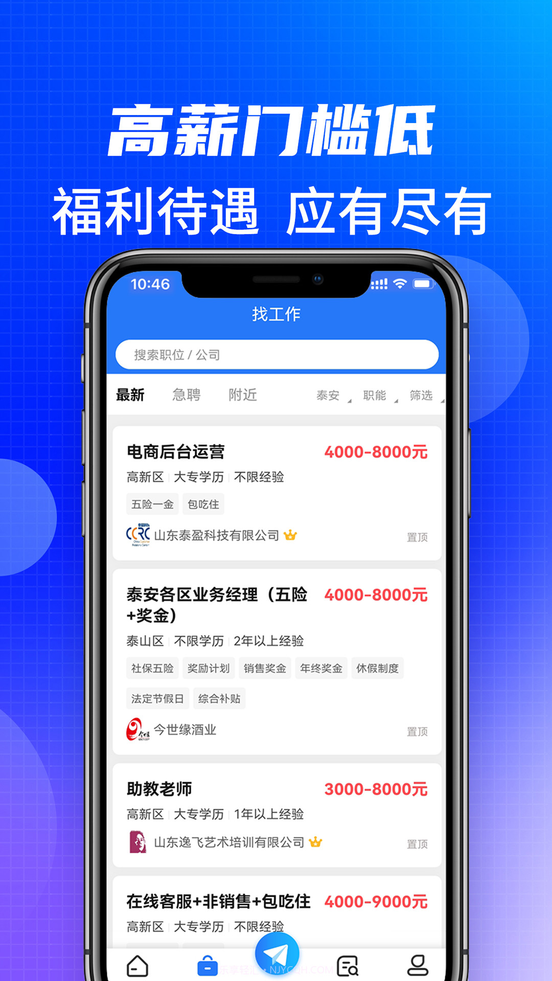 泰安直聘截图4 泰安直聘截图4