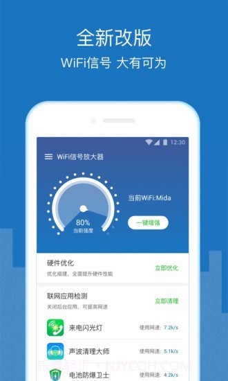 wifi增强放大器截图1 wifi增强放大器截图1
