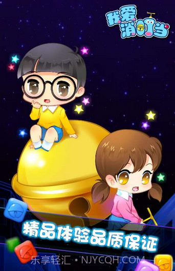 我爱消叮当(机器猫消除)截图1 我爱消叮当(机器猫消除)截图1