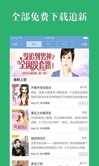 晨阅小说截图1