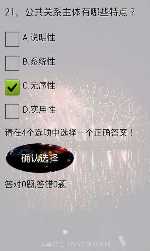 公共关系学试题及答案截图4 公共关系学试题及答案截图4