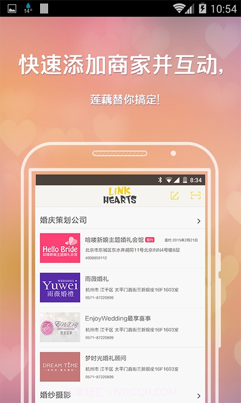 莲藕-婚礼管家截图3 莲藕-婚礼管家截图3