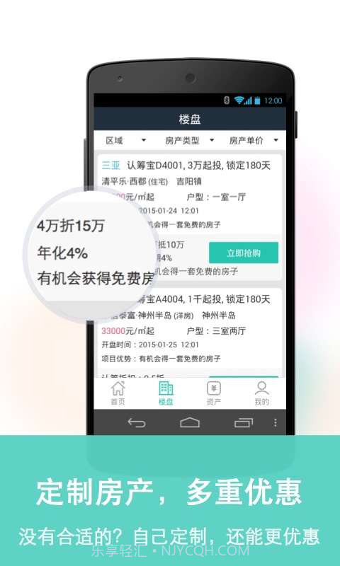 认筹宝截图3 认筹宝截图3