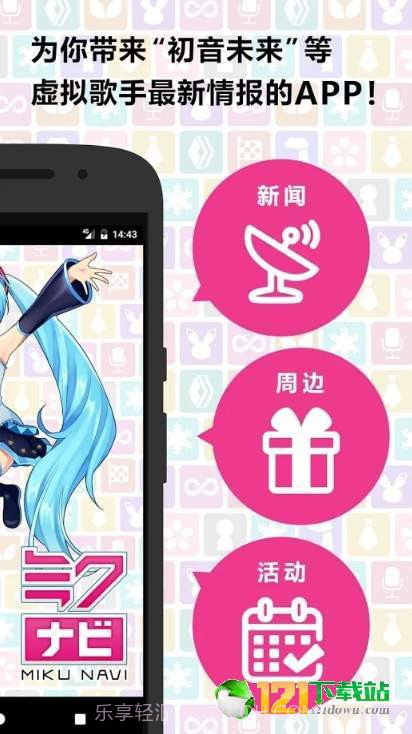初音未来公式Navi截图2 初音未来公式Navi截图2