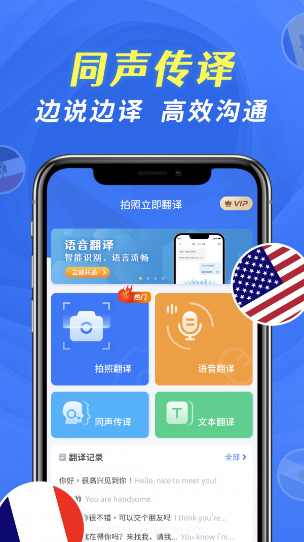 全能翻译宝截图4 全能翻译宝截图4