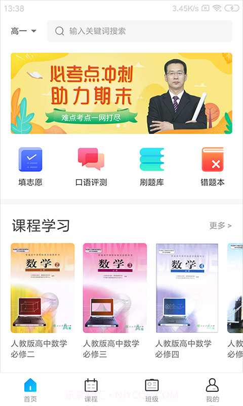 学乐佳校云截图1 学乐佳校云截图1
