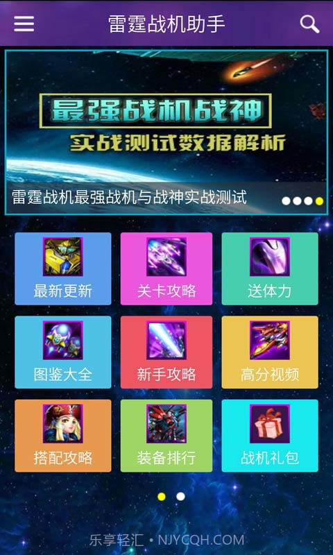 雷霆战机助手截图5