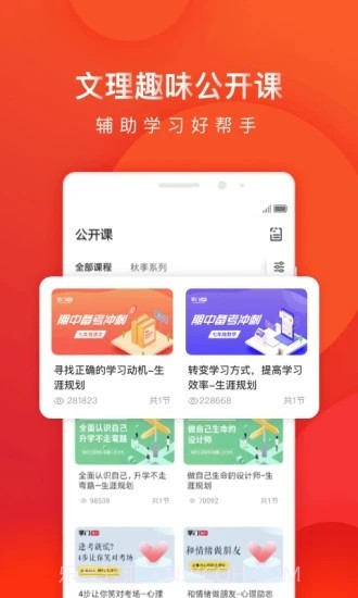 牛娃来了(高考学习)截图3 牛娃来了(高考学习)截图3