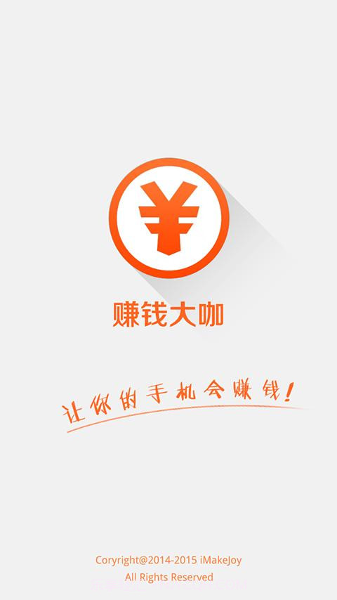 赚钱大咖截图1 赚钱大咖截图1